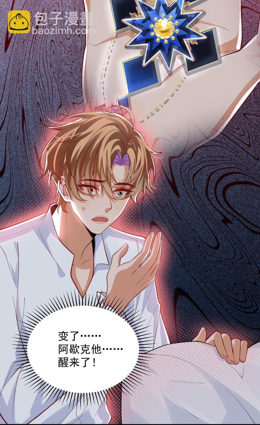 021 阿歇克的伪装与婚约-第21话