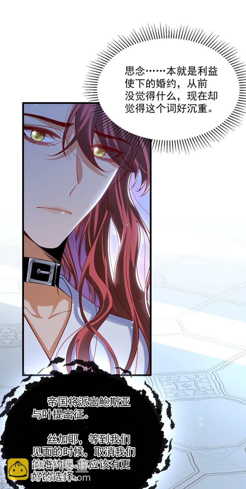 021 阿歇克的伪装与婚约-第21话