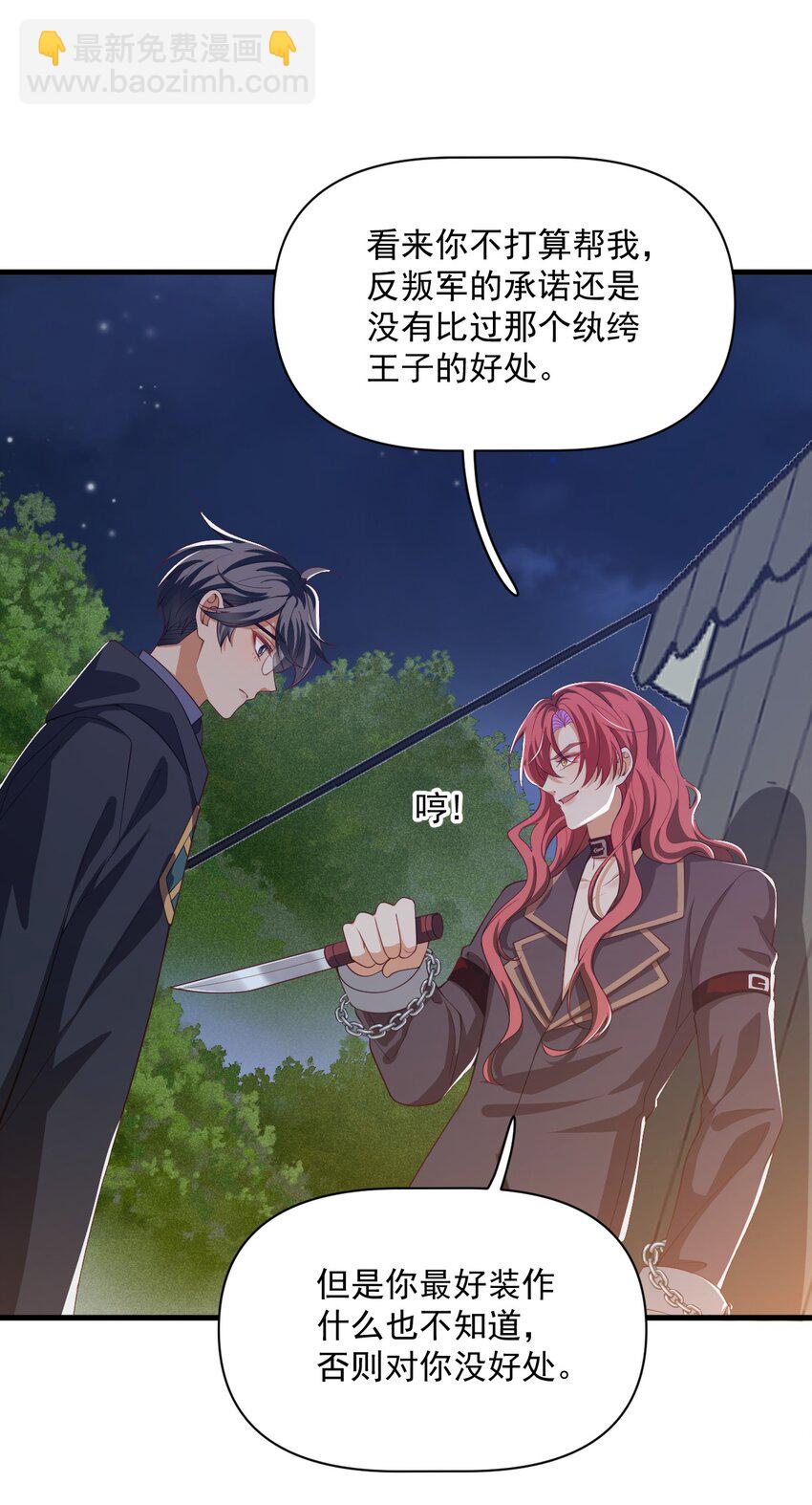 023 不过是一场游戏-第23话