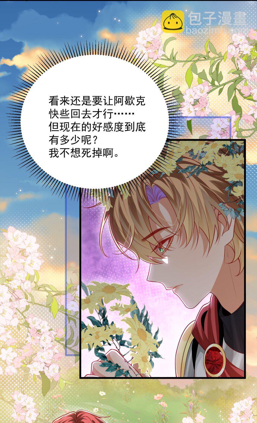 025 危机！阿歇克的未婚妻来了！-第25话