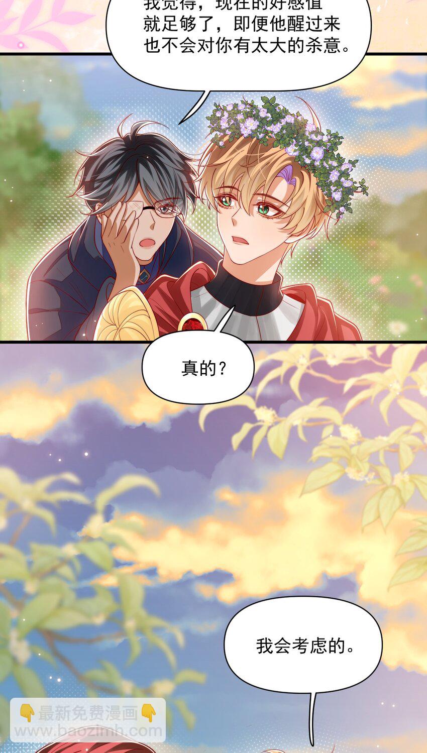 025 危机！阿歇克的未婚妻来了！-第25话