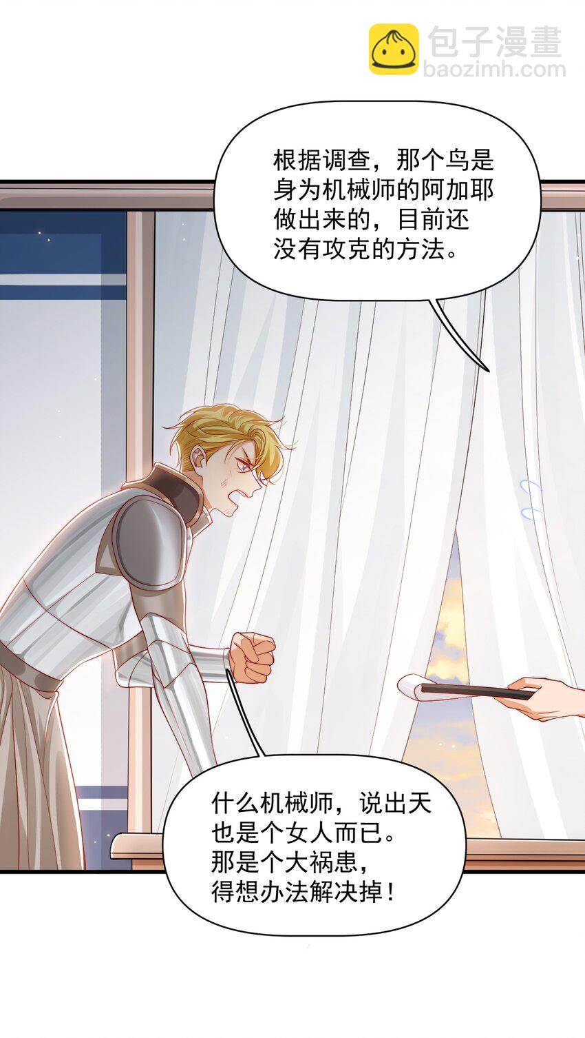 025 危机！阿歇克的未婚妻来了！-第25话