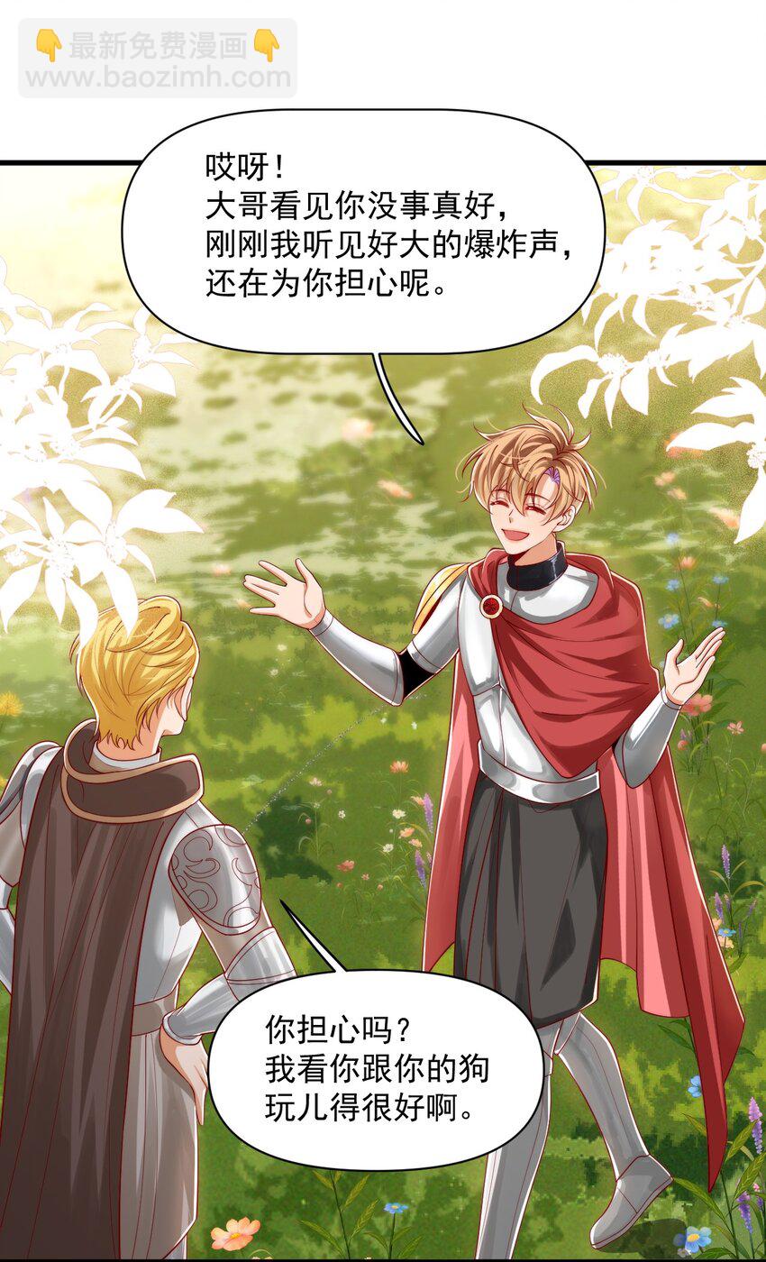 025 危机！阿歇克的未婚妻来了！-第25话