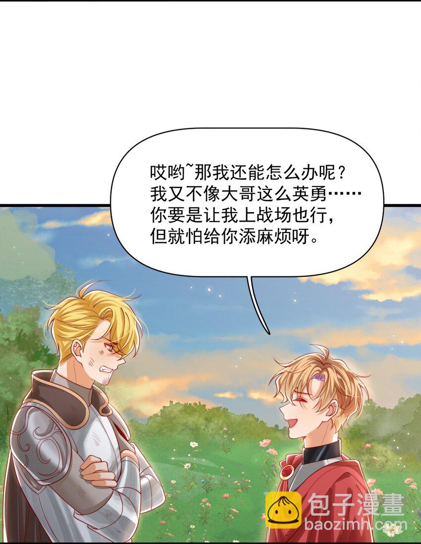 025 危机！阿歇克的未婚妻来了！-第25话