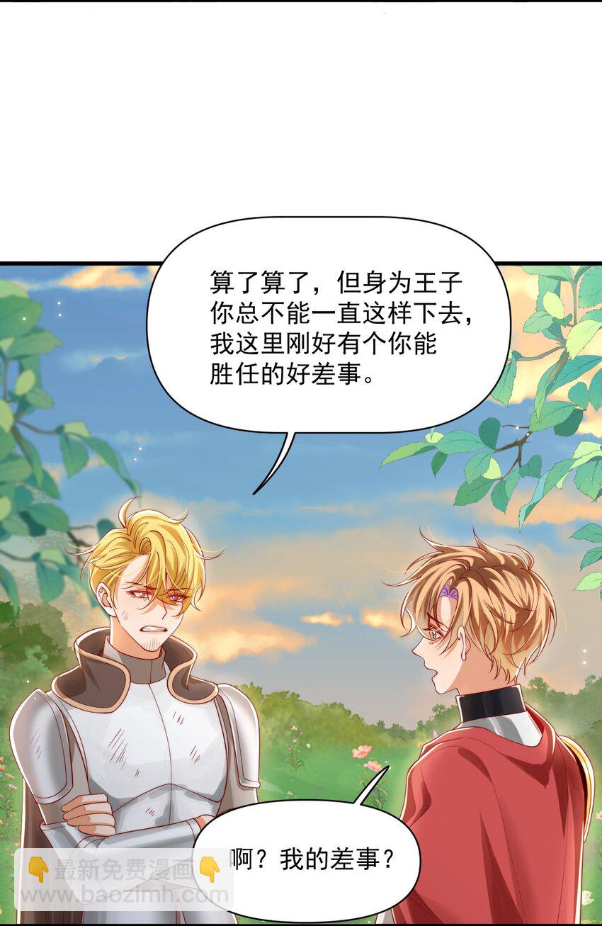 025 危机！阿歇克的未婚妻来了！-第25话