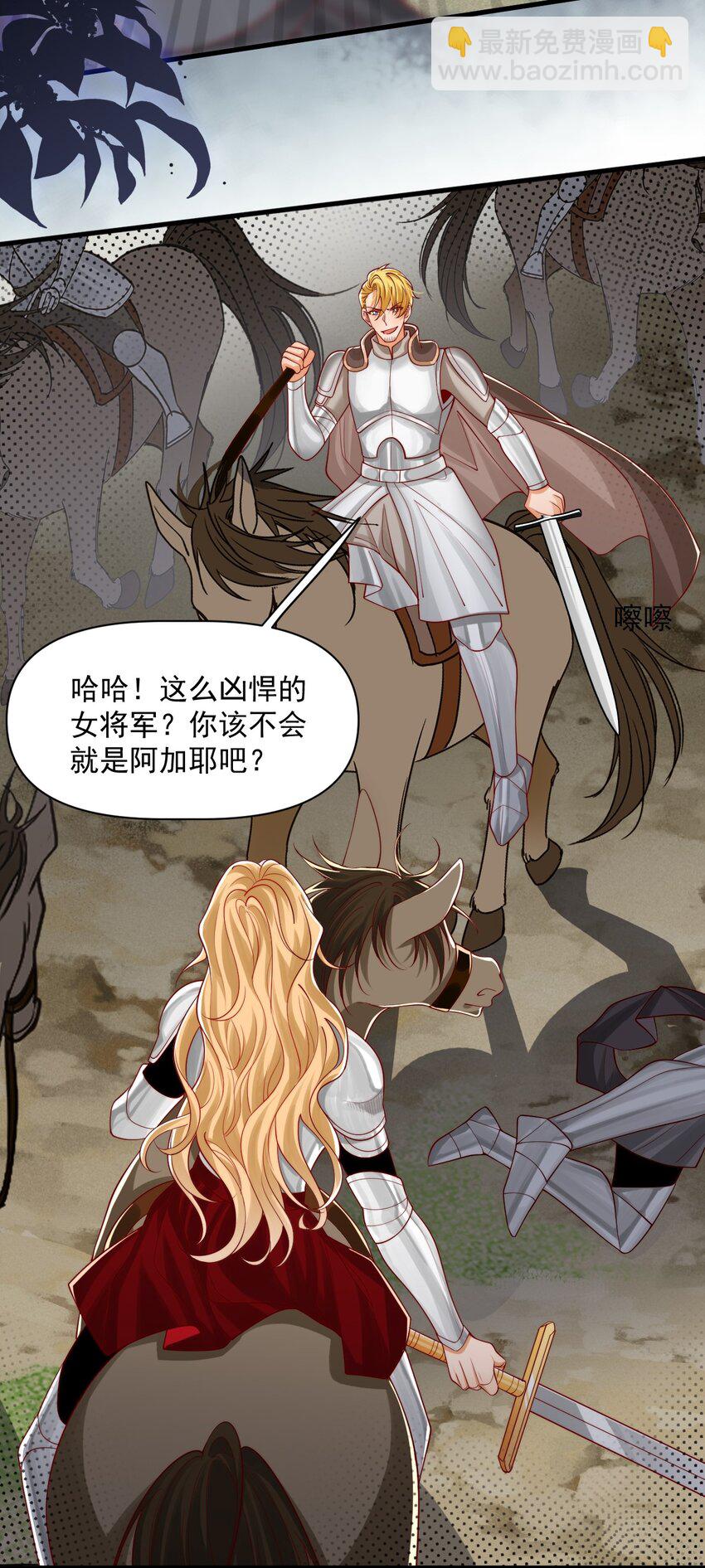 025 危机！阿歇克的未婚妻来了！-第25话