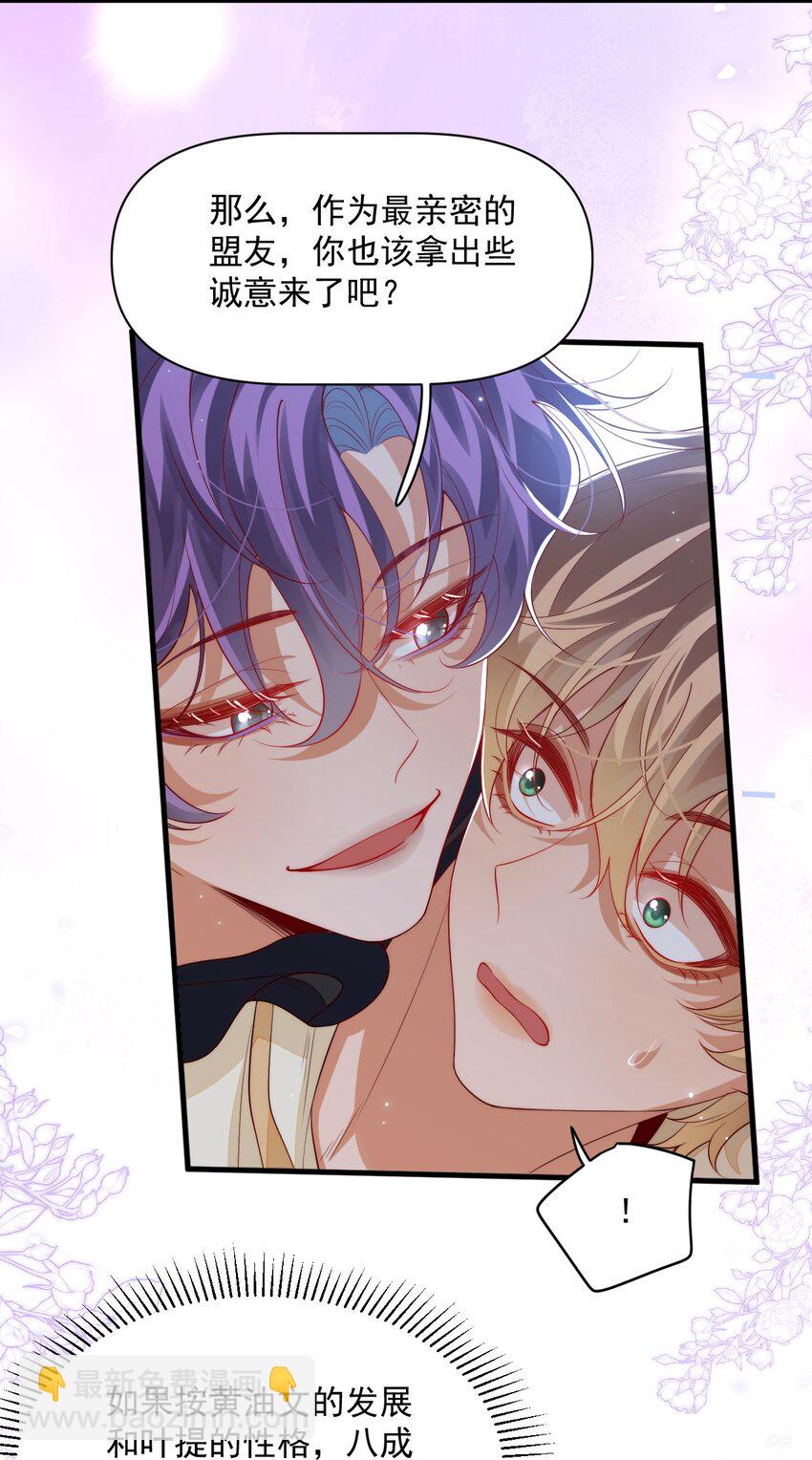 031 你身上是谁的味道？-第31话