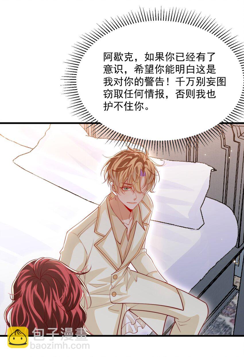 031 你身上是谁的味道？-第31话