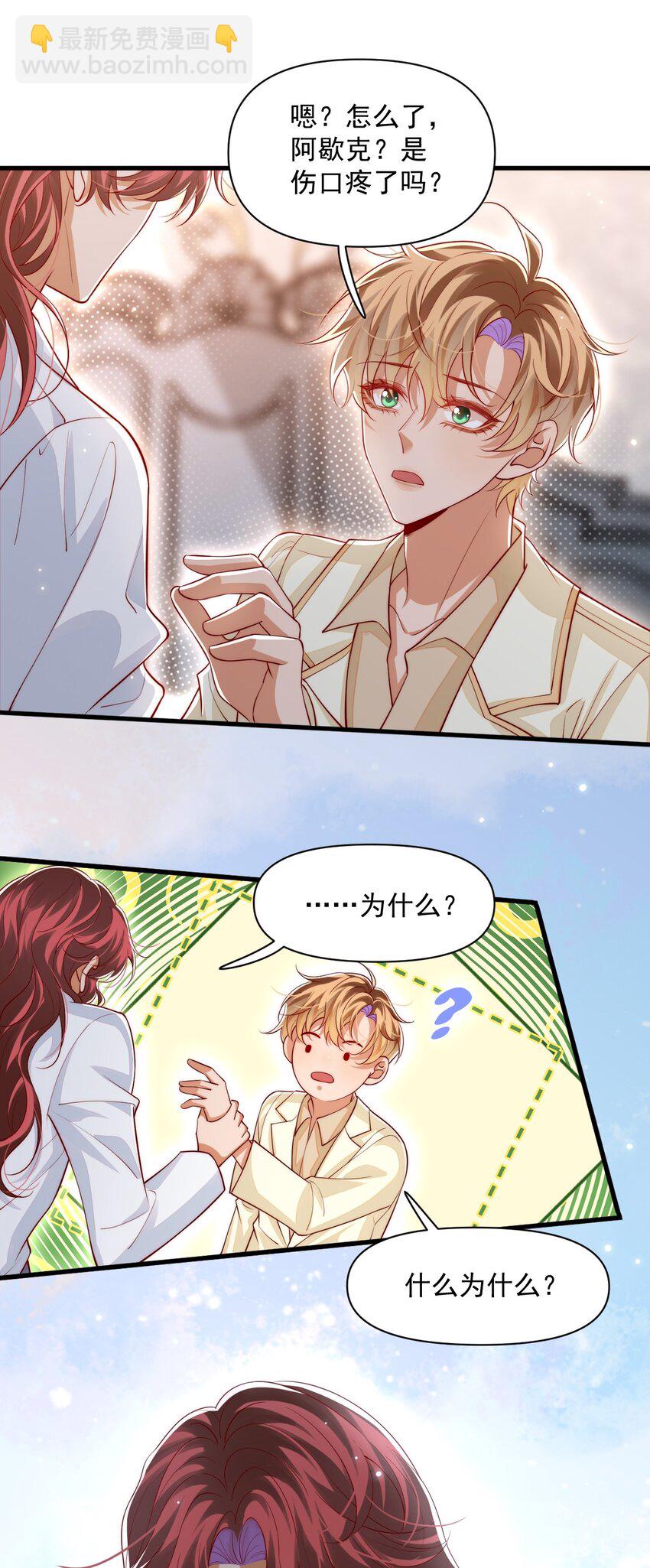 031 你身上是谁的味道？-第31话