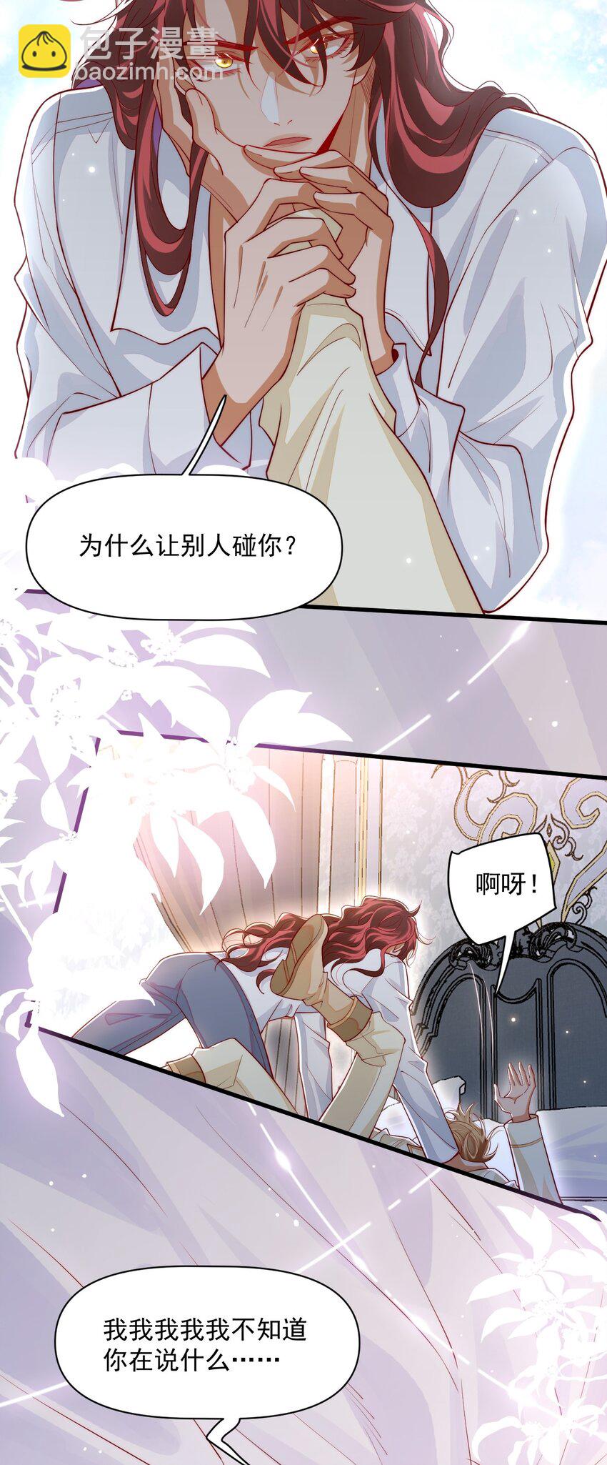 031 你身上是谁的味道？-第31话