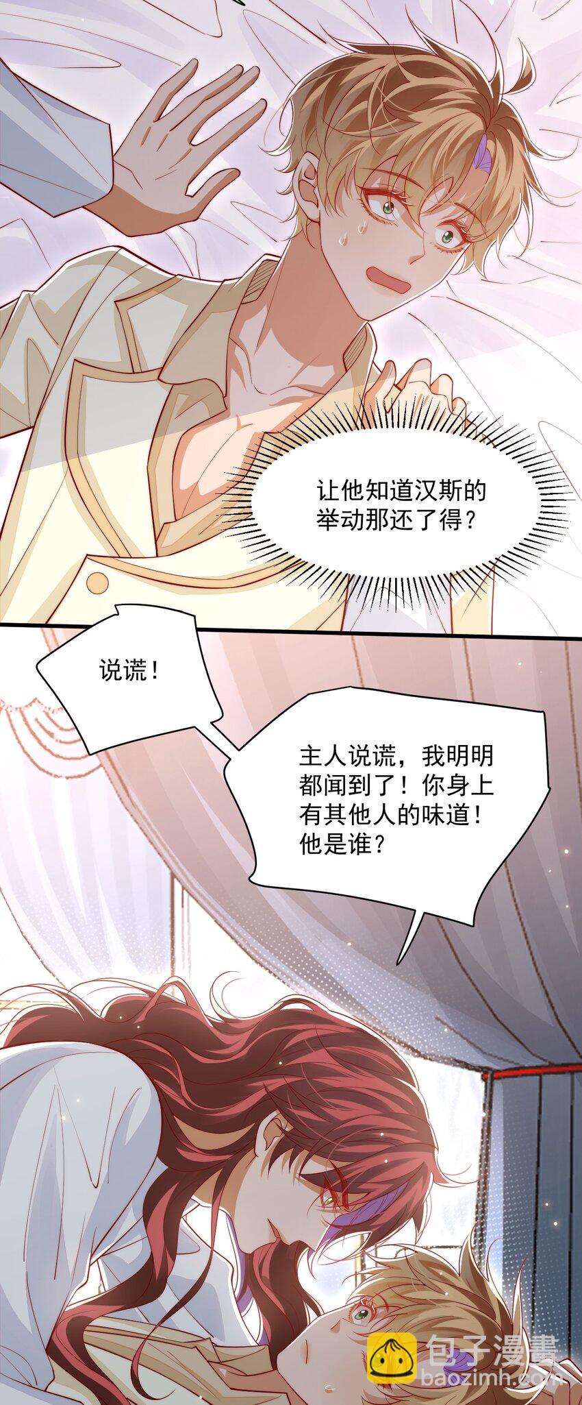 031 你身上是谁的味道？-第31话