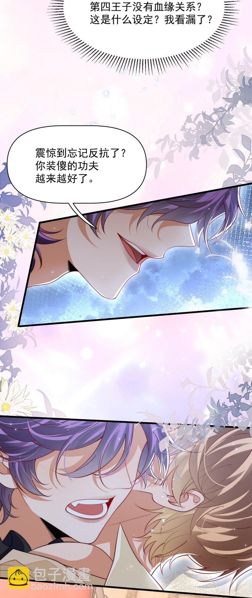 031 你身上是谁的味道？-第31话