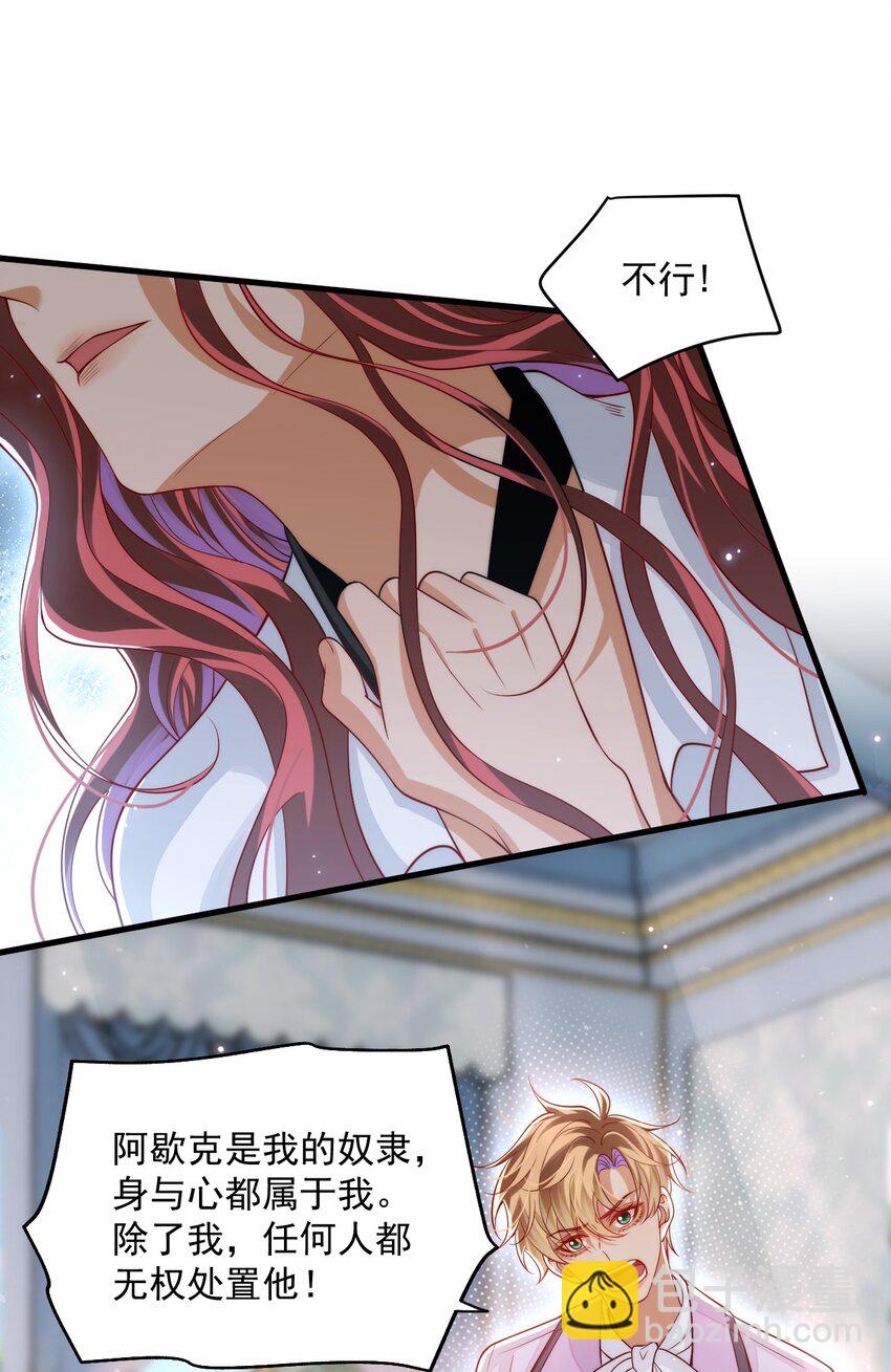 033 他的身与心都属于我-第33话