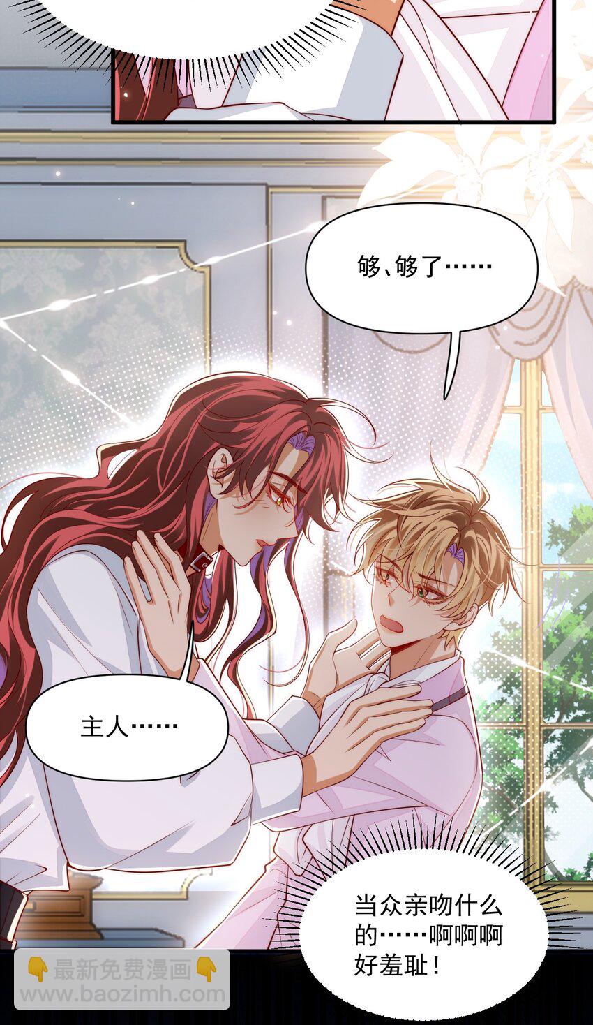 033 他的身与心都属于我-第33话