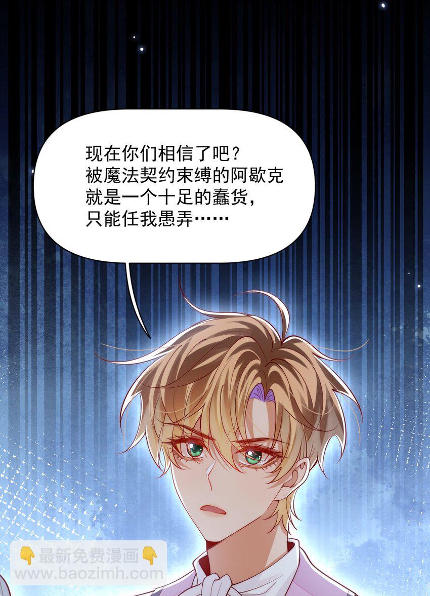 033 他的身与心都属于我-第33话