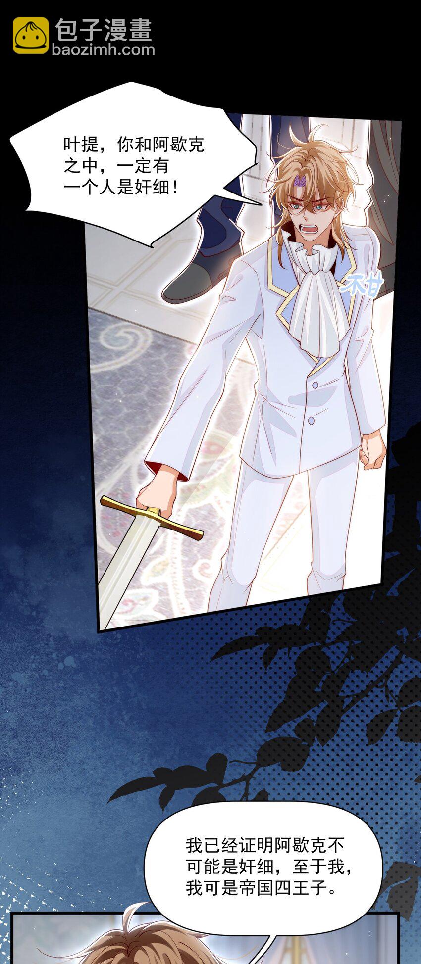 033 他的身与心都属于我-第33话