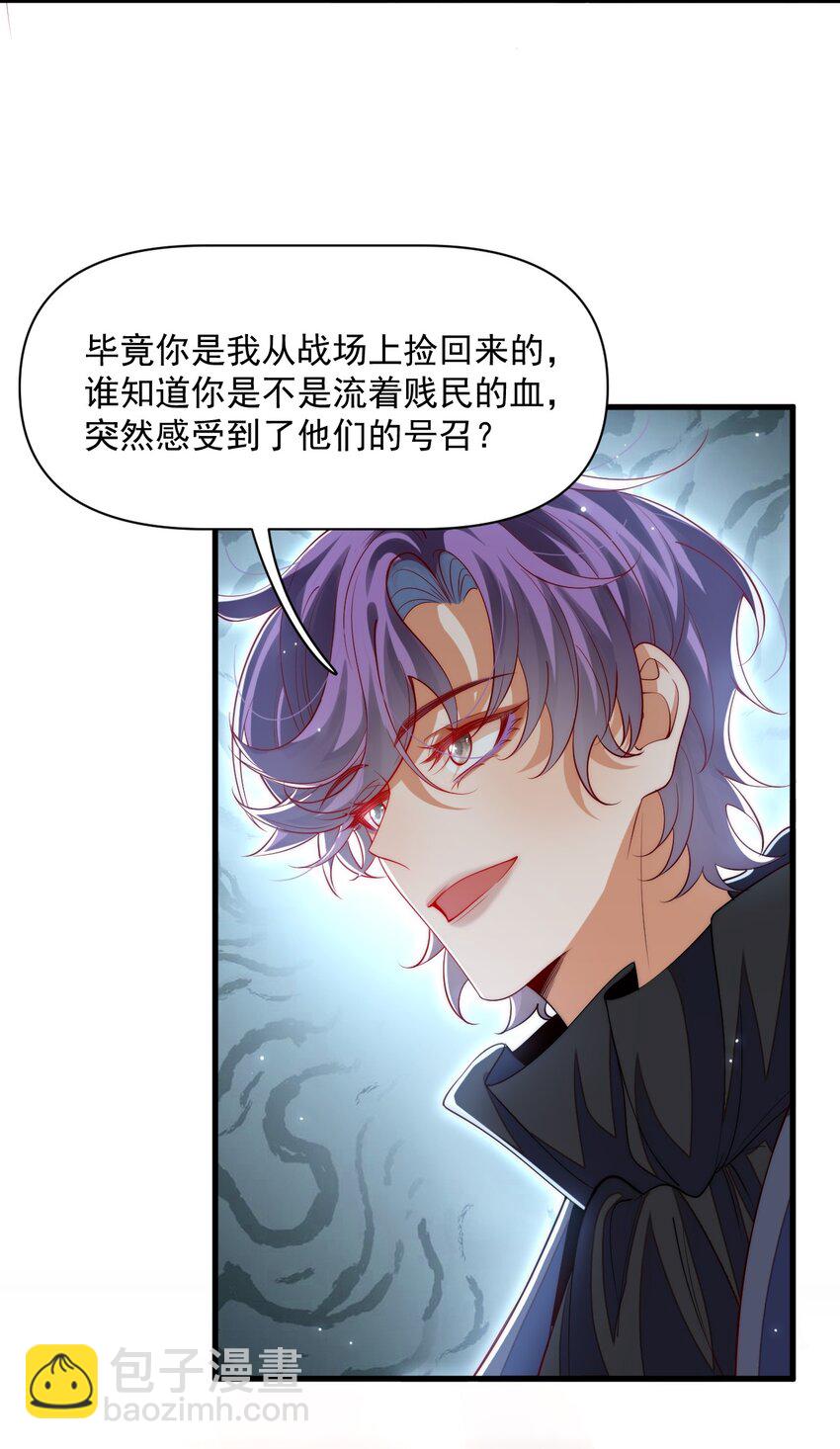 033 他的身与心都属于我-第33话