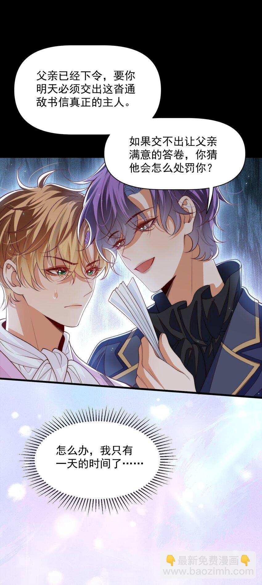 033 他的身与心都属于我-第33话