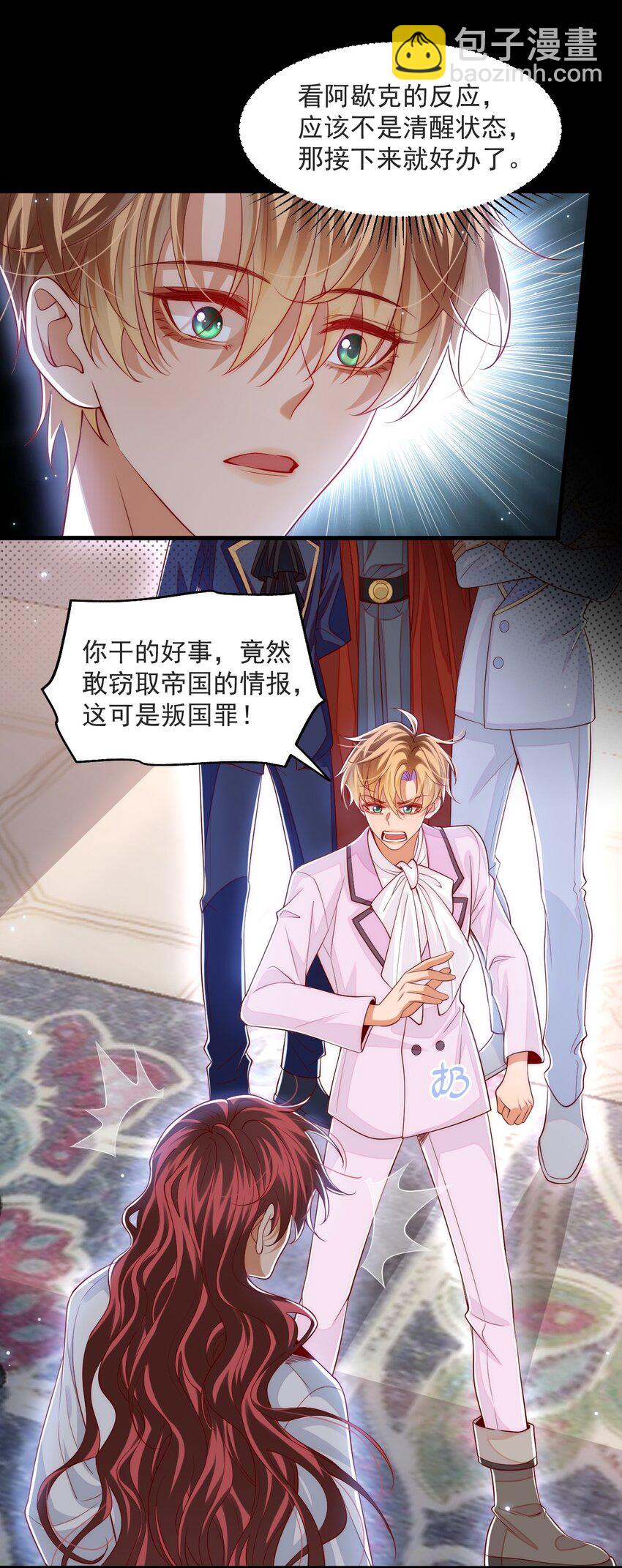 033 他的身与心都属于我-第33话