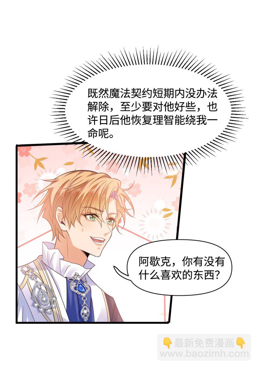 005 小树林里-第5话