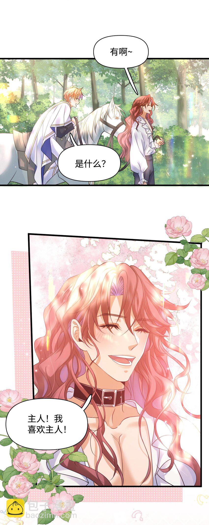 005 小树林里-第5话