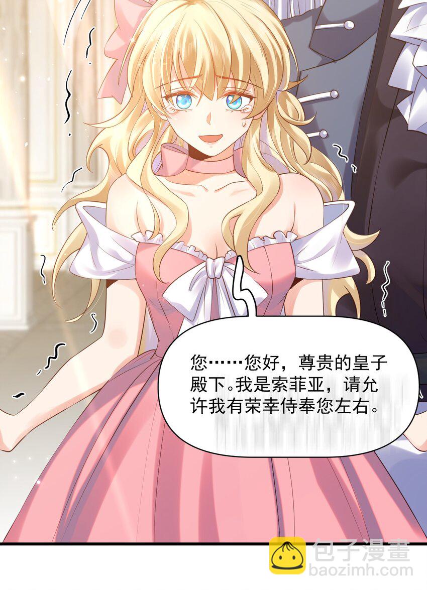 惡役王子馴服勇者中 - 09 主人，你爲什麼不看我？ - 6