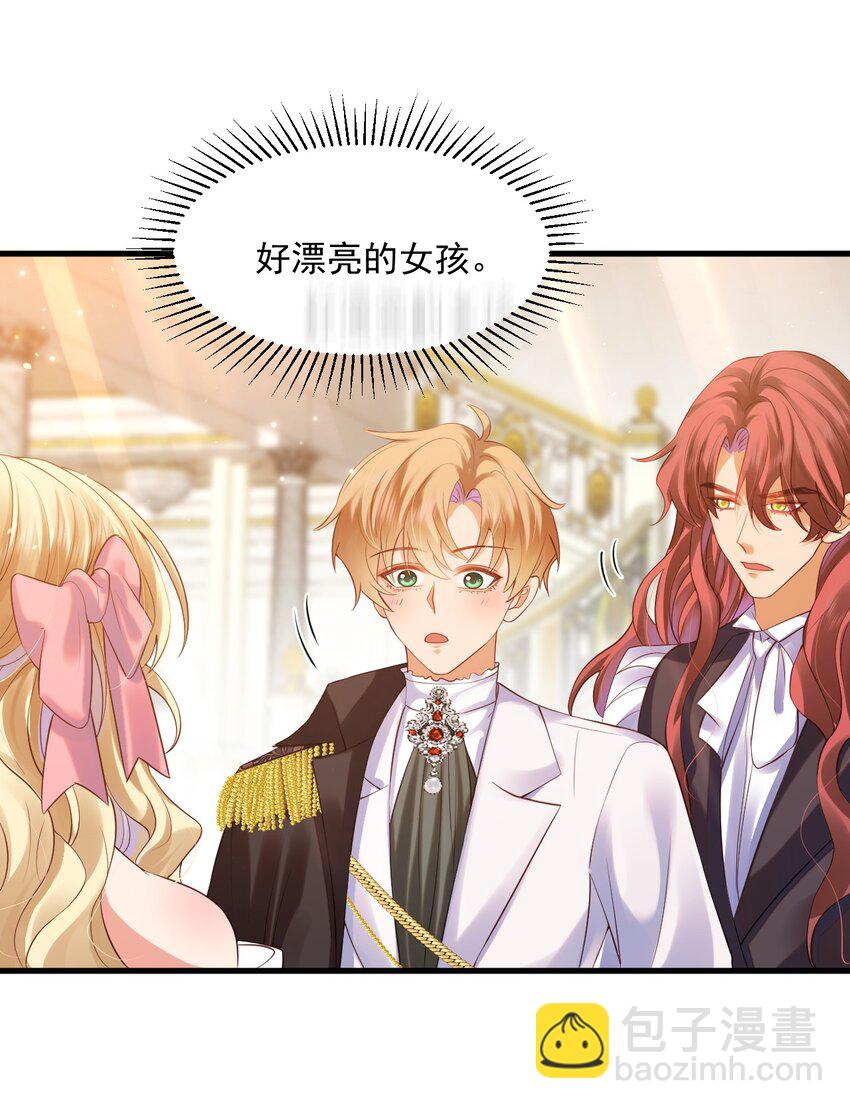 惡役王子馴服勇者中 - 09 主人，你爲什麼不看我？ - 1