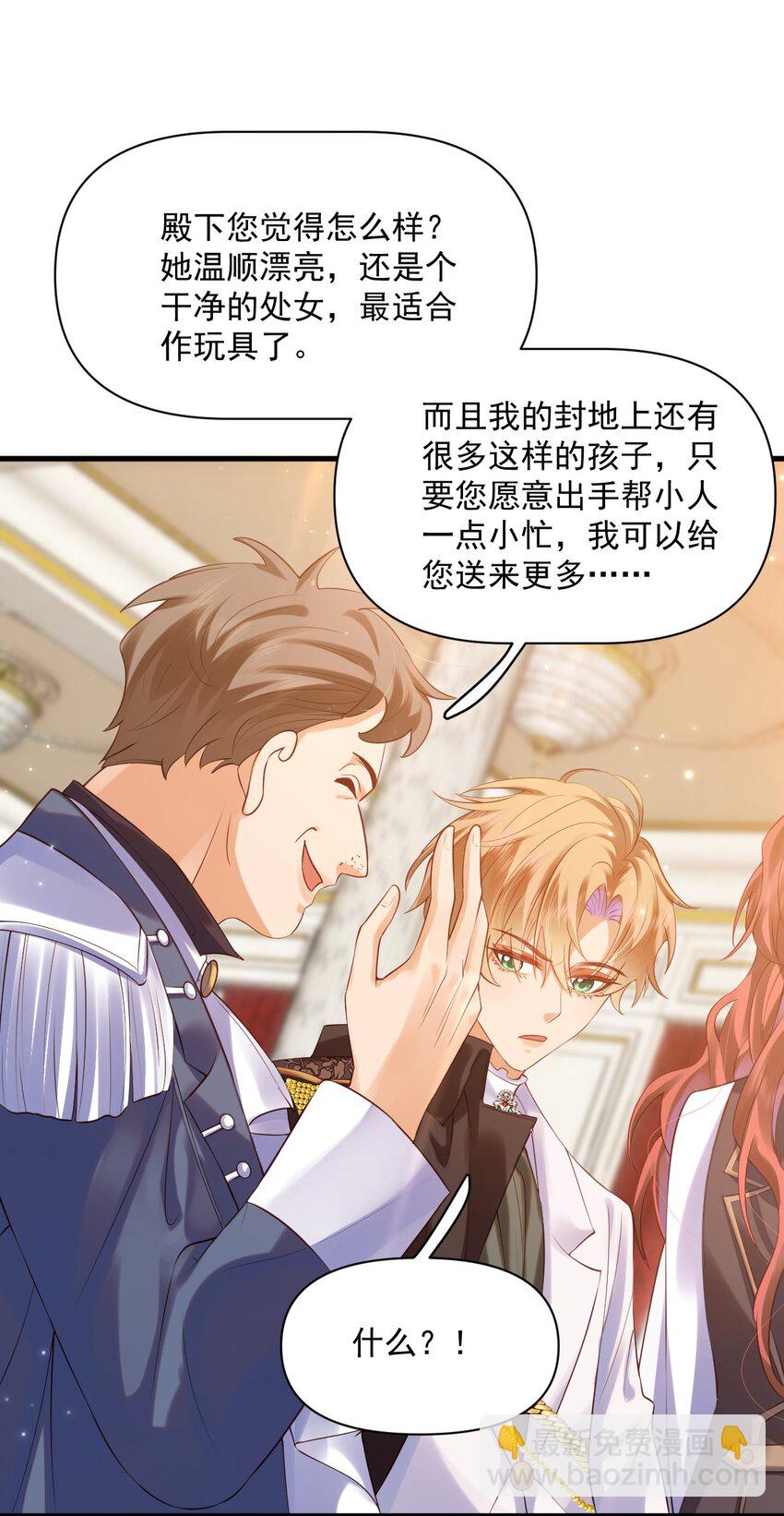 惡役王子馴服勇者中 - 09 主人，你爲什麼不看我？ - 2