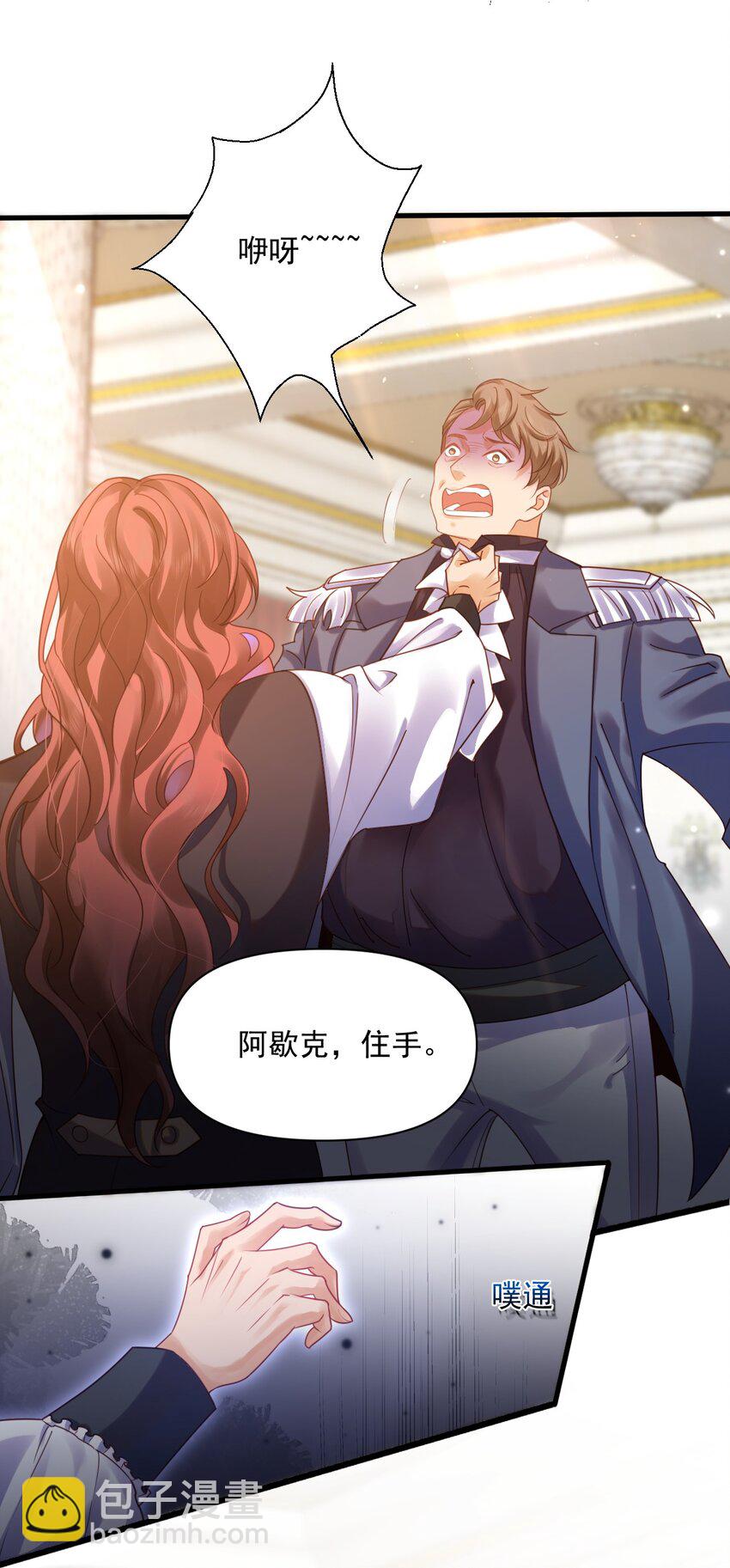 惡役王子馴服勇者中 - 09 主人，你爲什麼不看我？ - 2