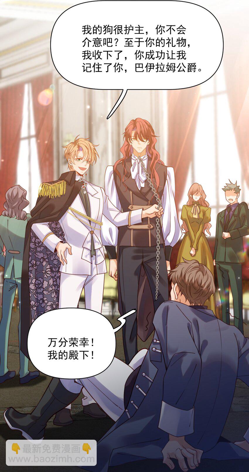 惡役王子馴服勇者中 - 09 主人，你爲什麼不看我？ - 3