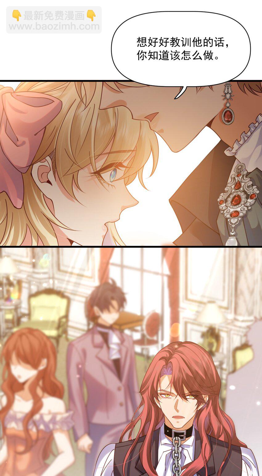 惡役王子馴服勇者中 - 09 主人，你爲什麼不看我？ - 5