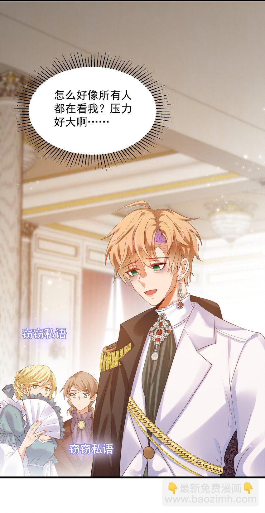 惡役王子馴服勇者中 - 09 主人，你爲什麼不看我？ - 3