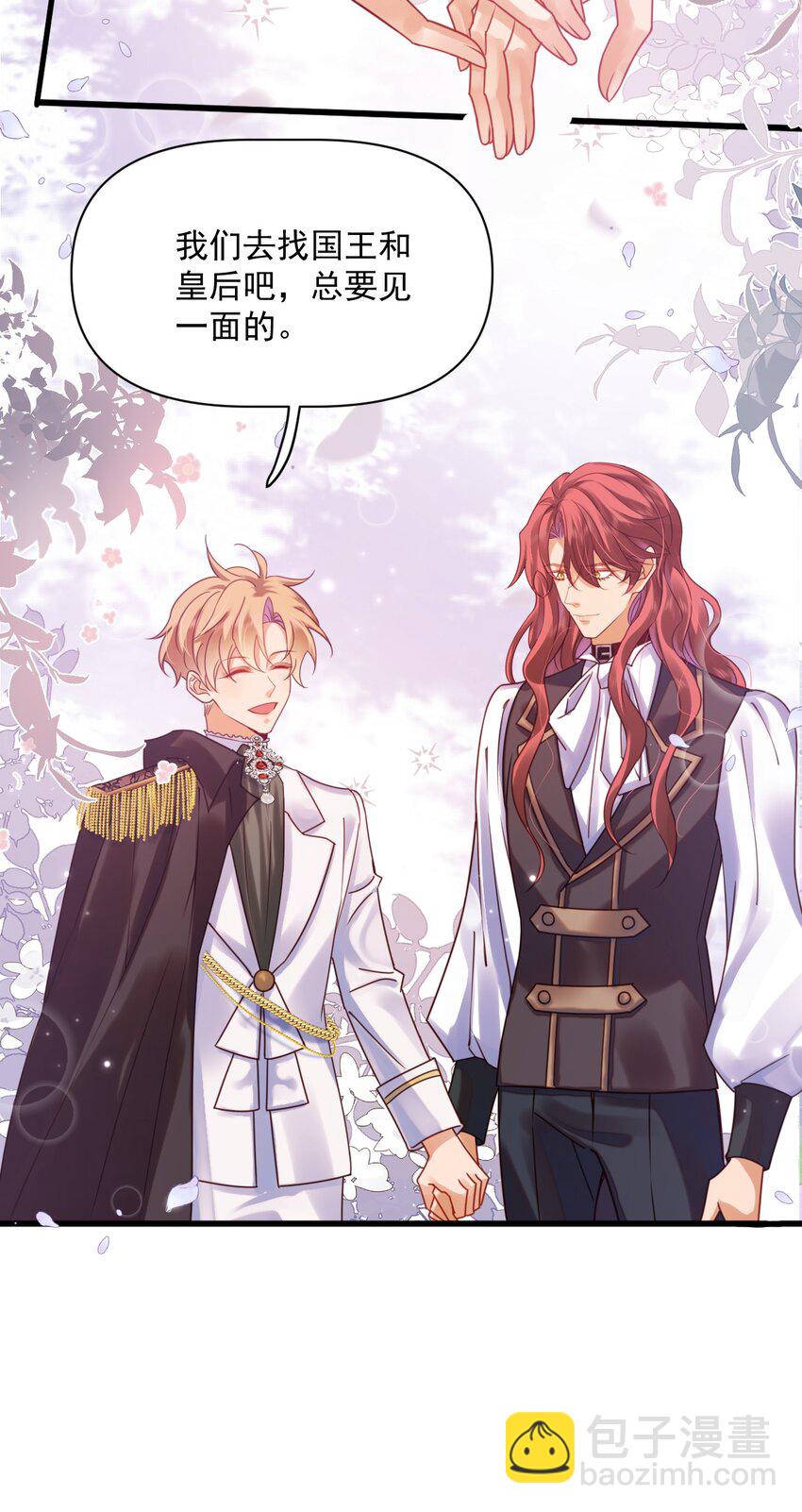 惡役王子馴服勇者中 - 09 主人，你爲什麼不看我？ - 3