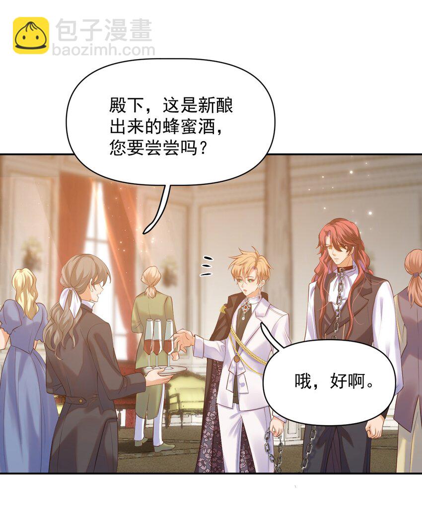 惡役王子馴服勇者中 - 09 主人，你爲什麼不看我？ - 4