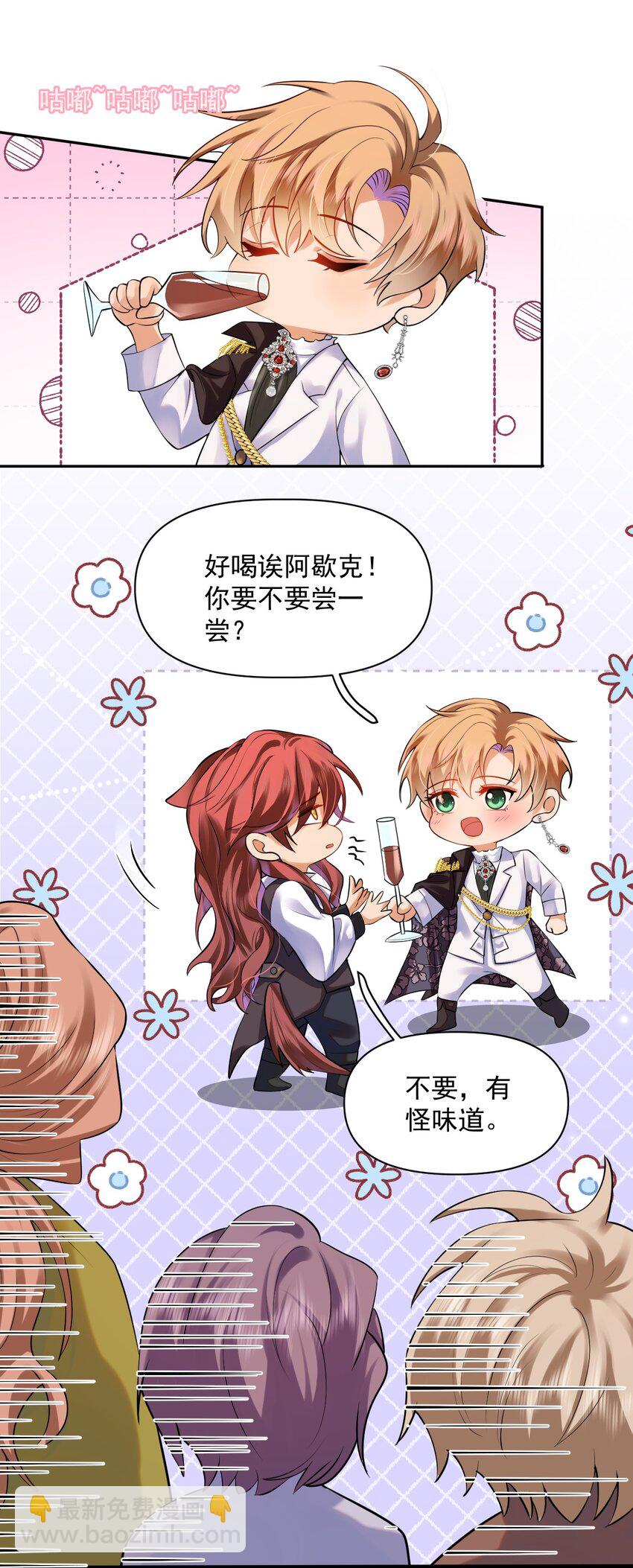 惡役王子馴服勇者中 - 09 主人，你爲什麼不看我？ - 5