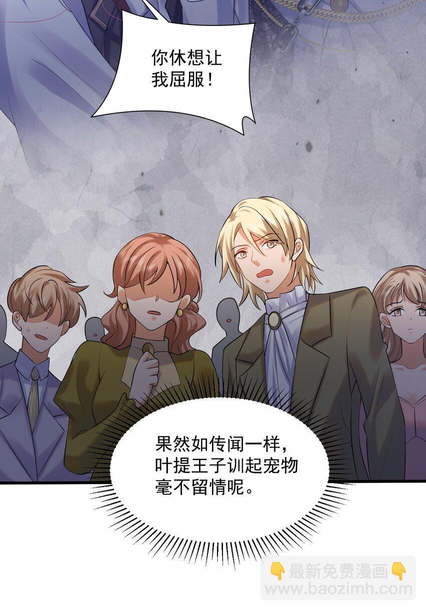 惡役王子馴服勇者中 - 09 主人，你爲什麼不看我？ - 1