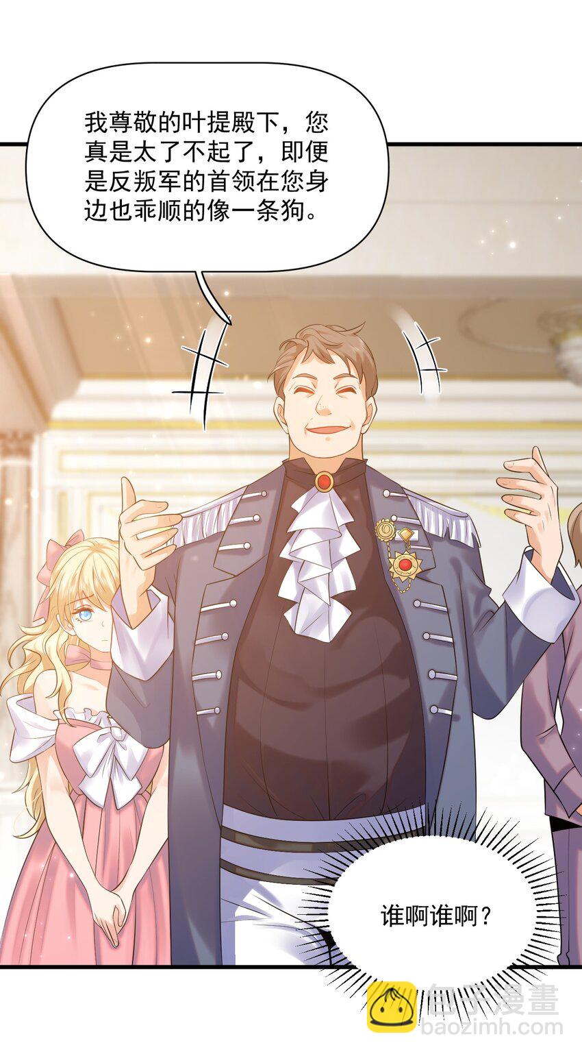 惡役王子馴服勇者中 - 09 主人，你爲什麼不看我？ - 2