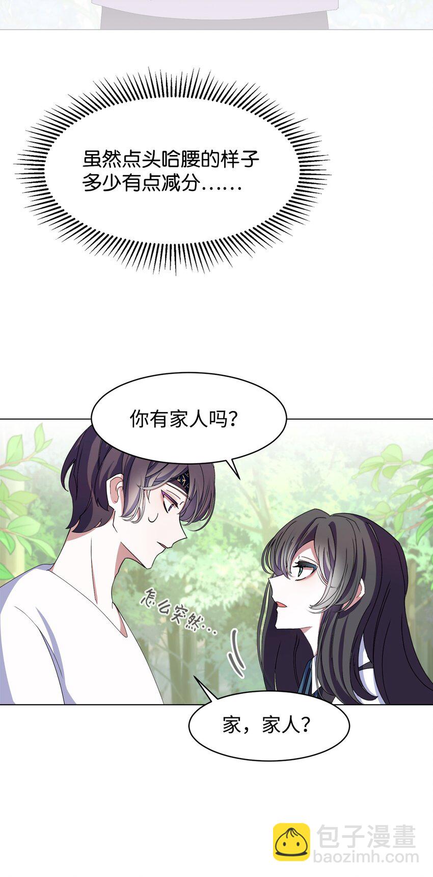 02 家族养成计划(1/3)-第3话