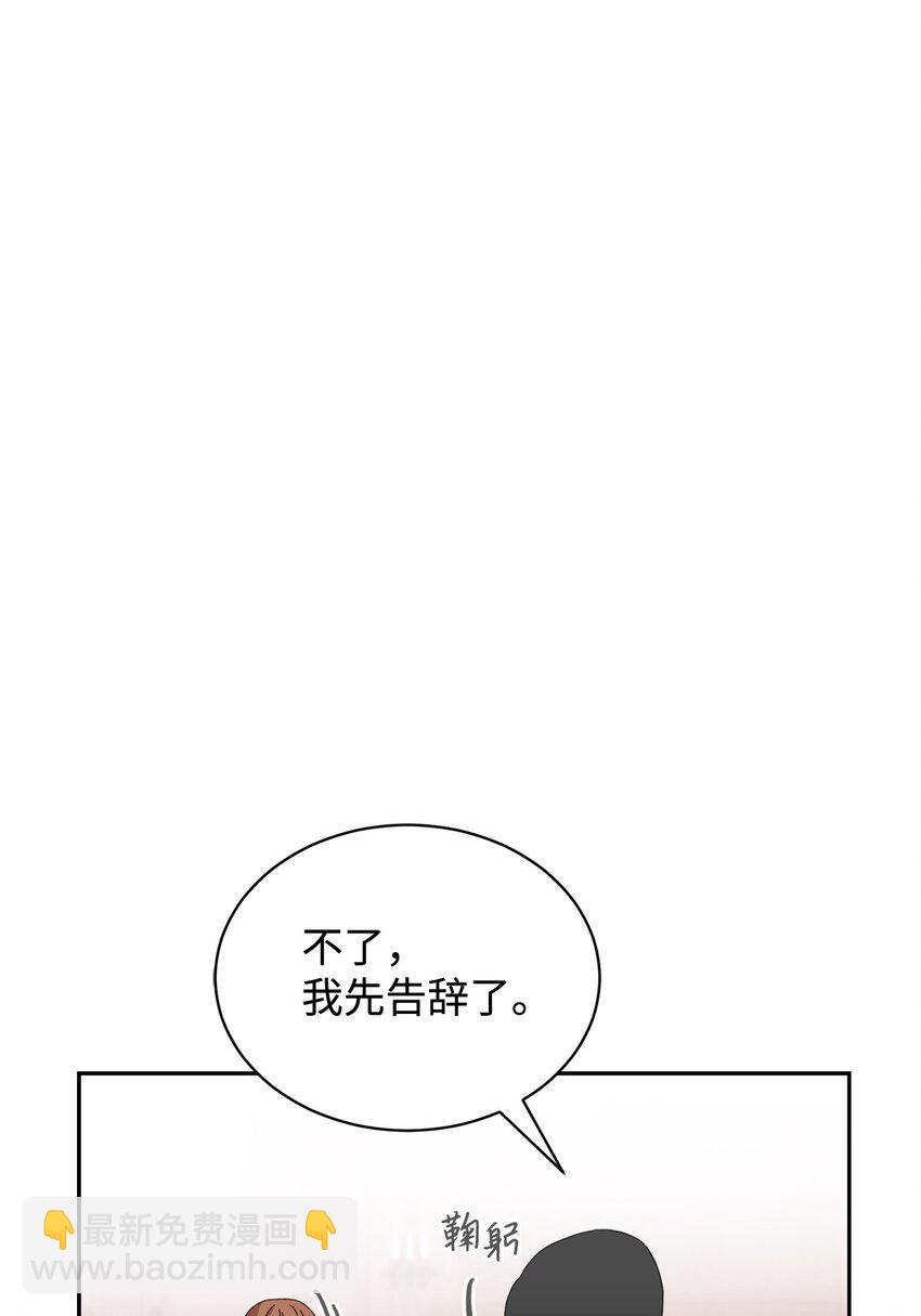 惡役想要優雅地死去 - 36 抓到你了(1/3) - 3