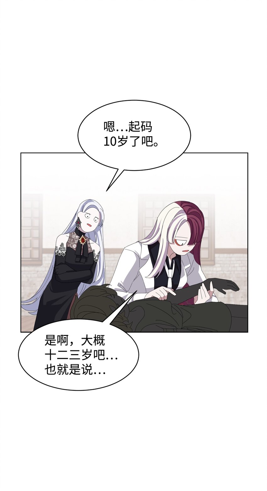 04 吸血鬼的眷属(1/3)-第5话