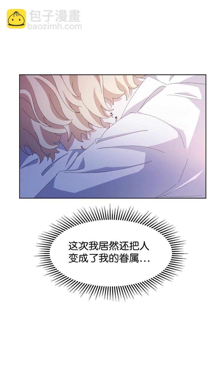 04 吸血鬼的眷属(1/3)-第5话