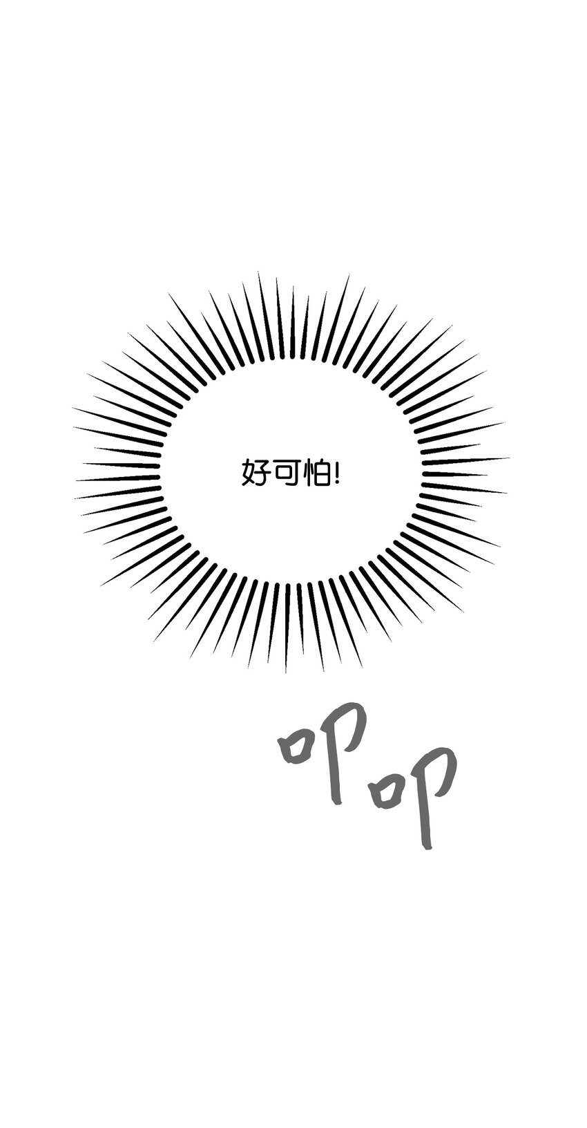 44 糟糕了(1/3)-第45话