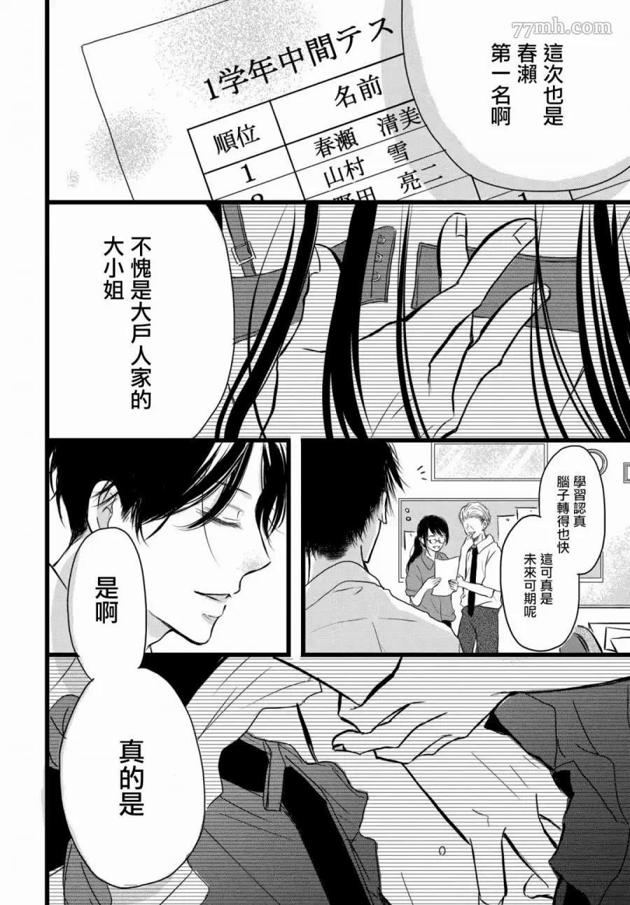 惡緣 - 第1話 - 2