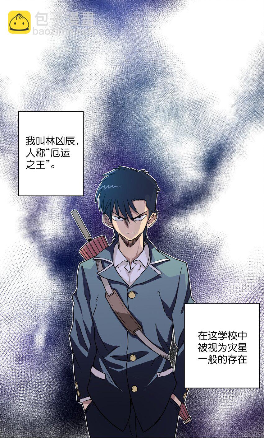 01 厄运之王(1/2)-第1话