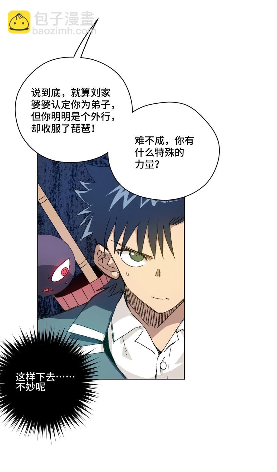 101 破绽(1/2)-第101话