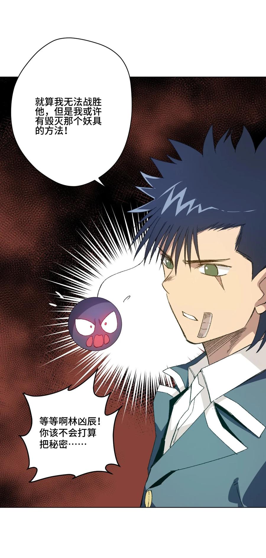 105 坦白(1/2)-第105话