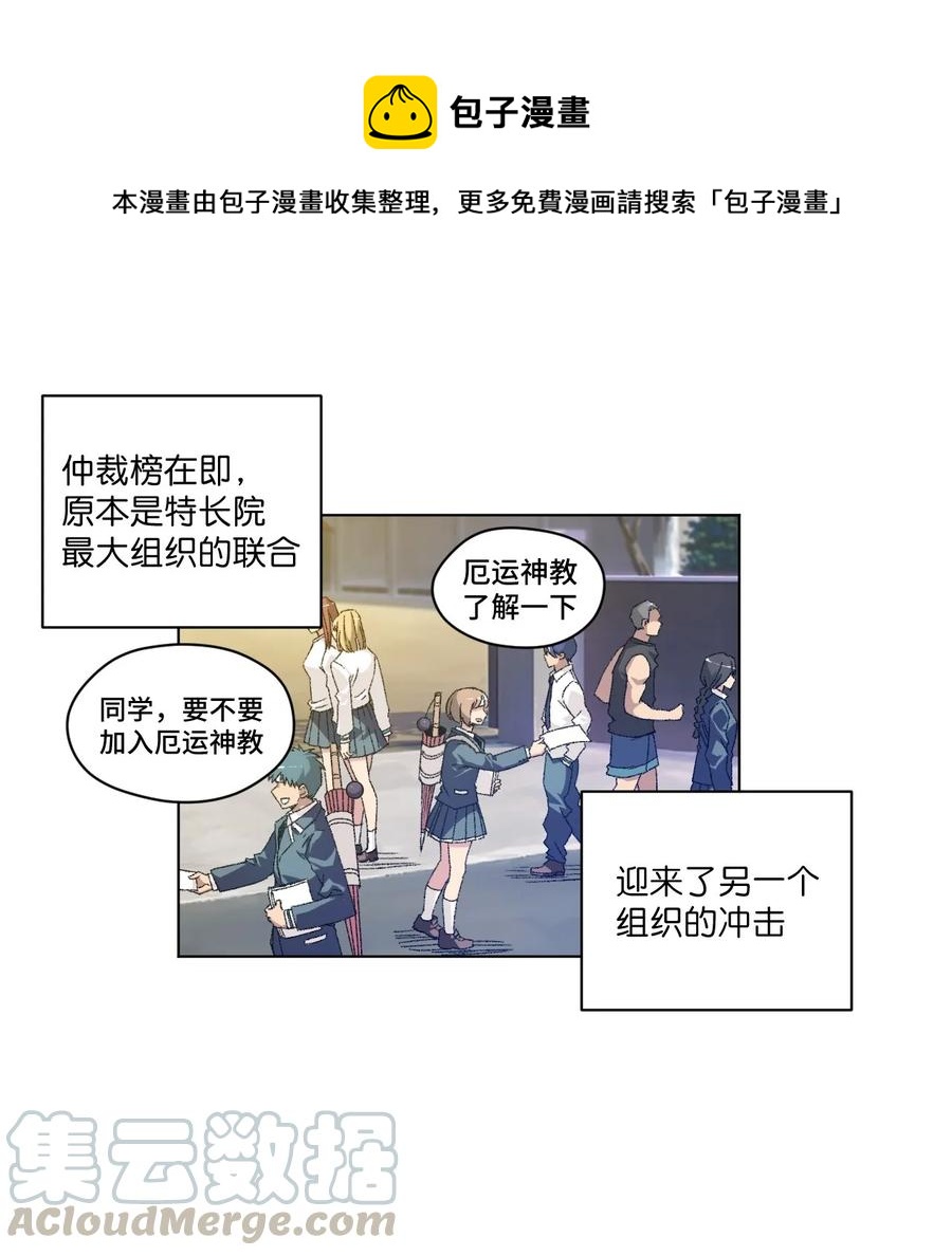 109 厄运神教危机？！-第109话