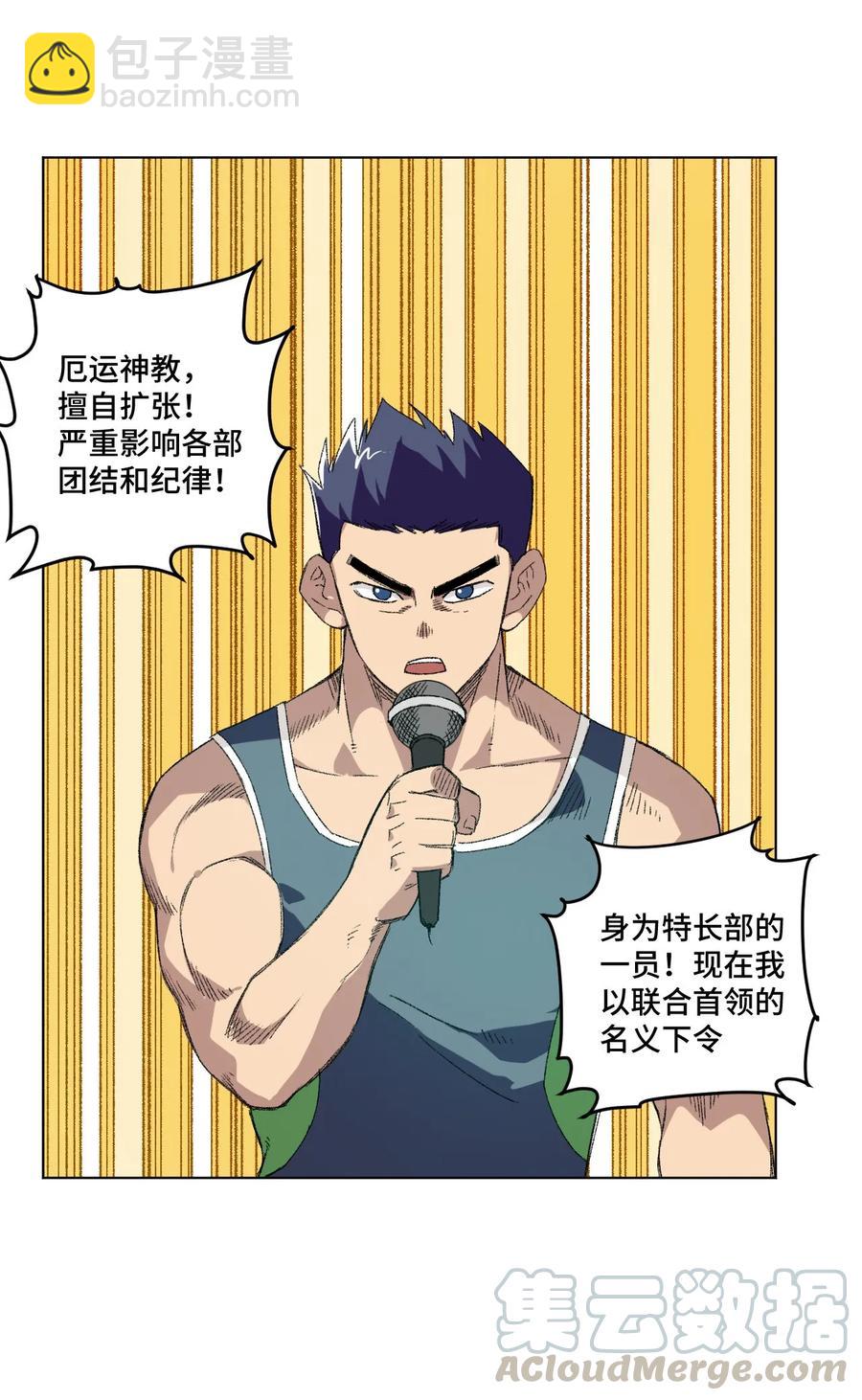 109 厄运神教危机？！-第109话