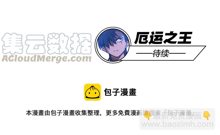 109 厄运神教危机？！-第109话