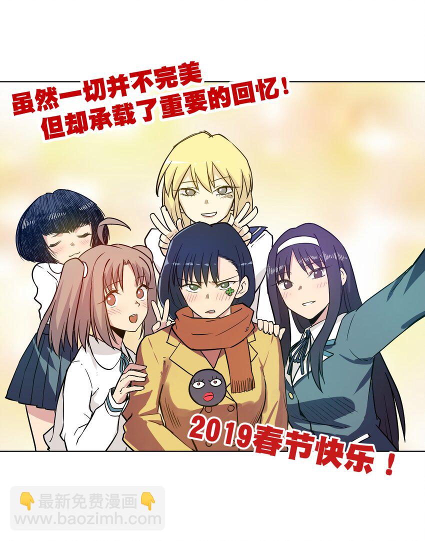 番外2 2019春节番外（下篇）-第77话